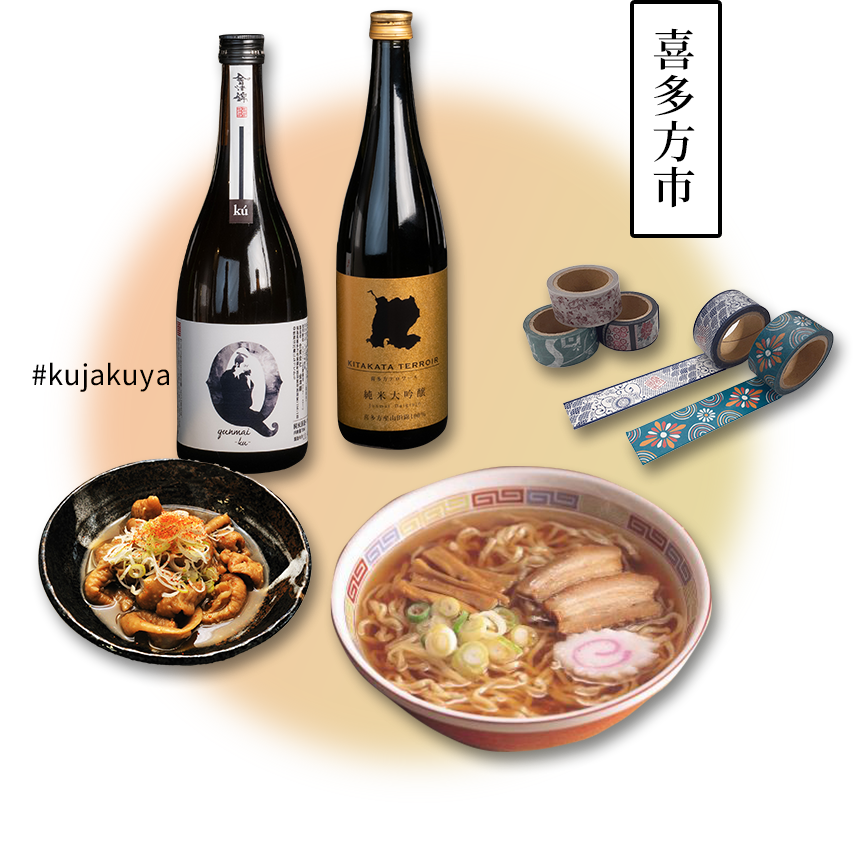 喜多方市の賞品